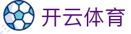 开云体育Kaiyun · 官方网站 - 官方授权中心